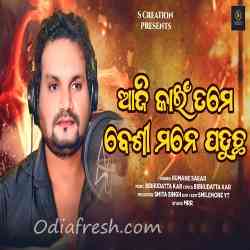 Aji Kain Tame Besi Mane Paducha